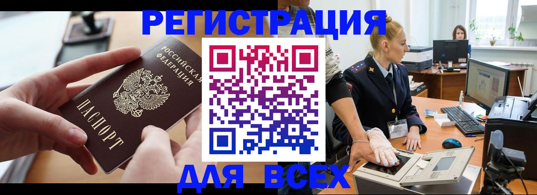 прописка для работы в Щёлково