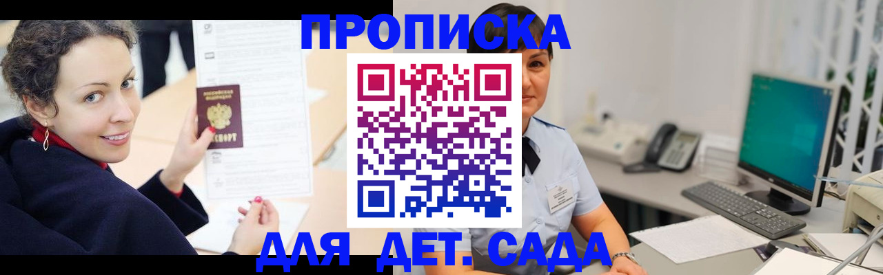 прописка для работы в Щёлково