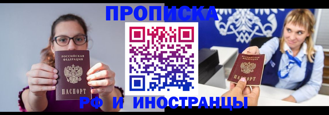 временная регистрация для всех в Щёлково