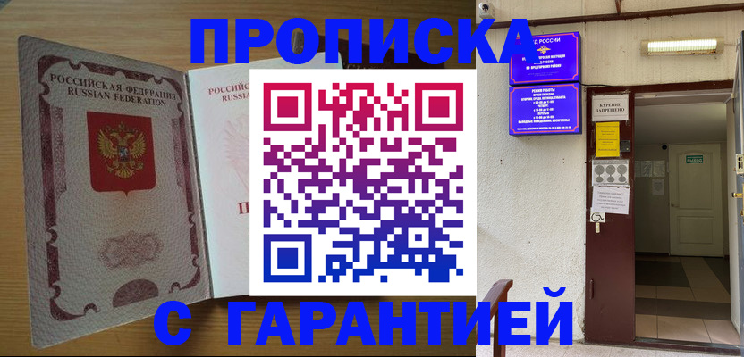 прописка иностранных граждан в Щёлково